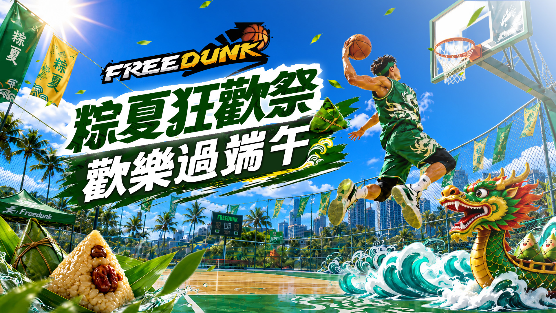 FREE DUNK